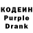 Codein напиток Lean (лин) mrgurik111